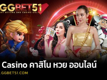 SA Casino คาสิโน หวย ออนไลน์