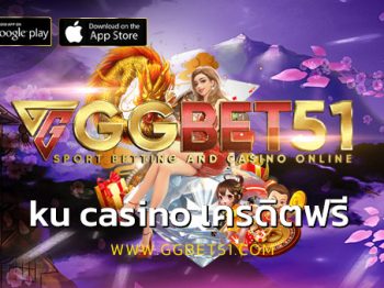 ku casino เครดิตฟรี