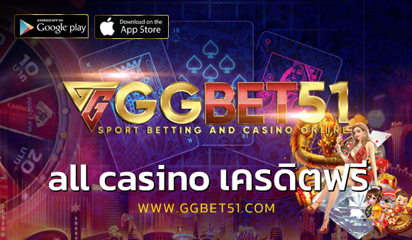 all casino เครดิตฟรี