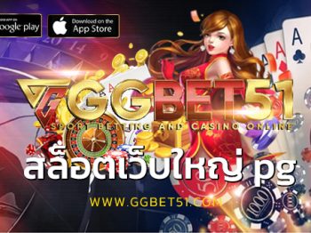 สล็อตเว็บใหญ่ pg