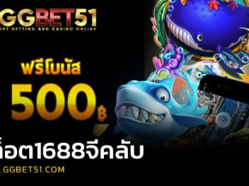 สล็อต1688จีคลับ