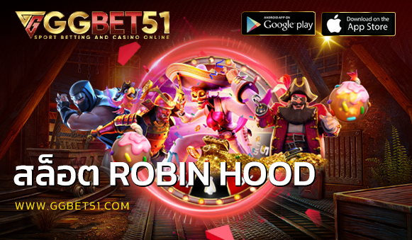 สล็อต ROBIN HOOD