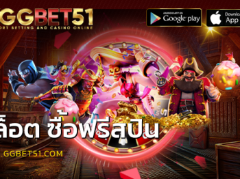 สล็อต ซื้อฟรีสปิน