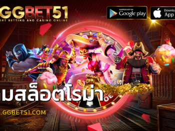 เกมสล็อตโรม่า