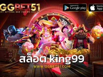 สล็อต king99