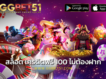 สล็อต เครดิตฟรี 100 ไม่ต้องฝาก