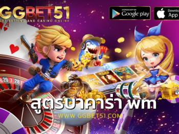 สูตรบาคาร่า wm