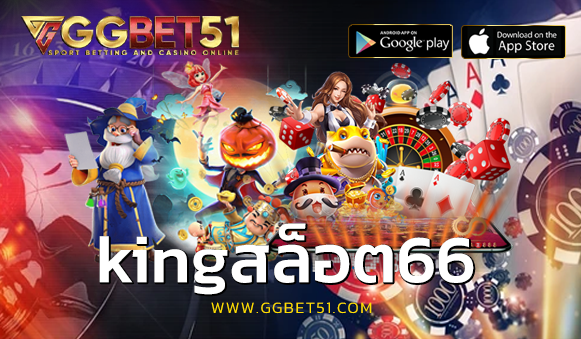 kingสล็อต66