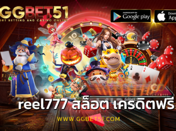 reel777 สล็อต เครดิตฟรี