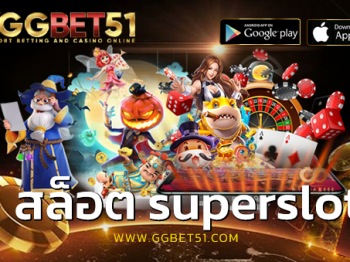 สล็อต superslot